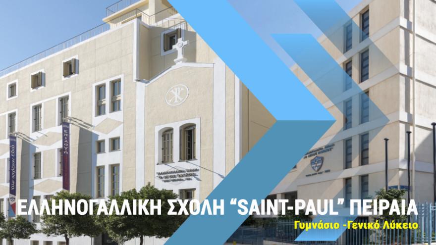 Ελληνογαλλική Σχολή "Saint-Paul" Πειραιά