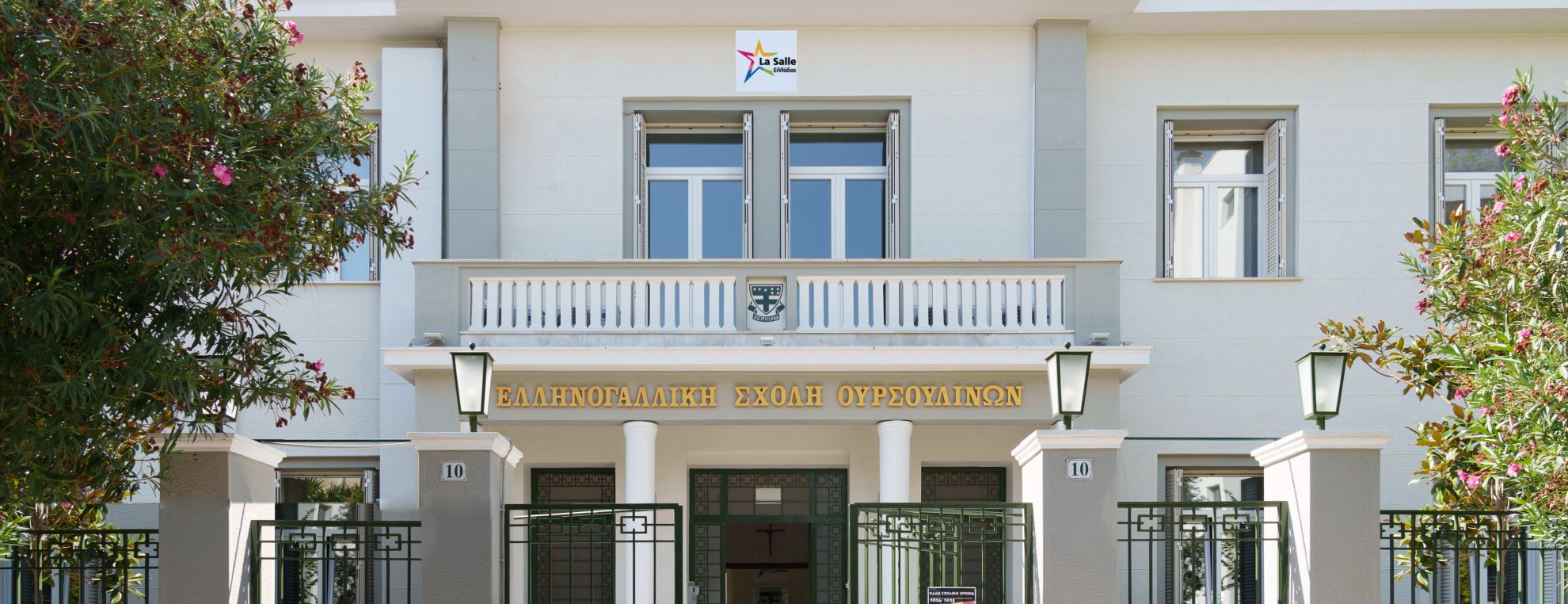 Ανακαλύψτε τα Λασαλιανά Σχολεία στην Ελλάδα