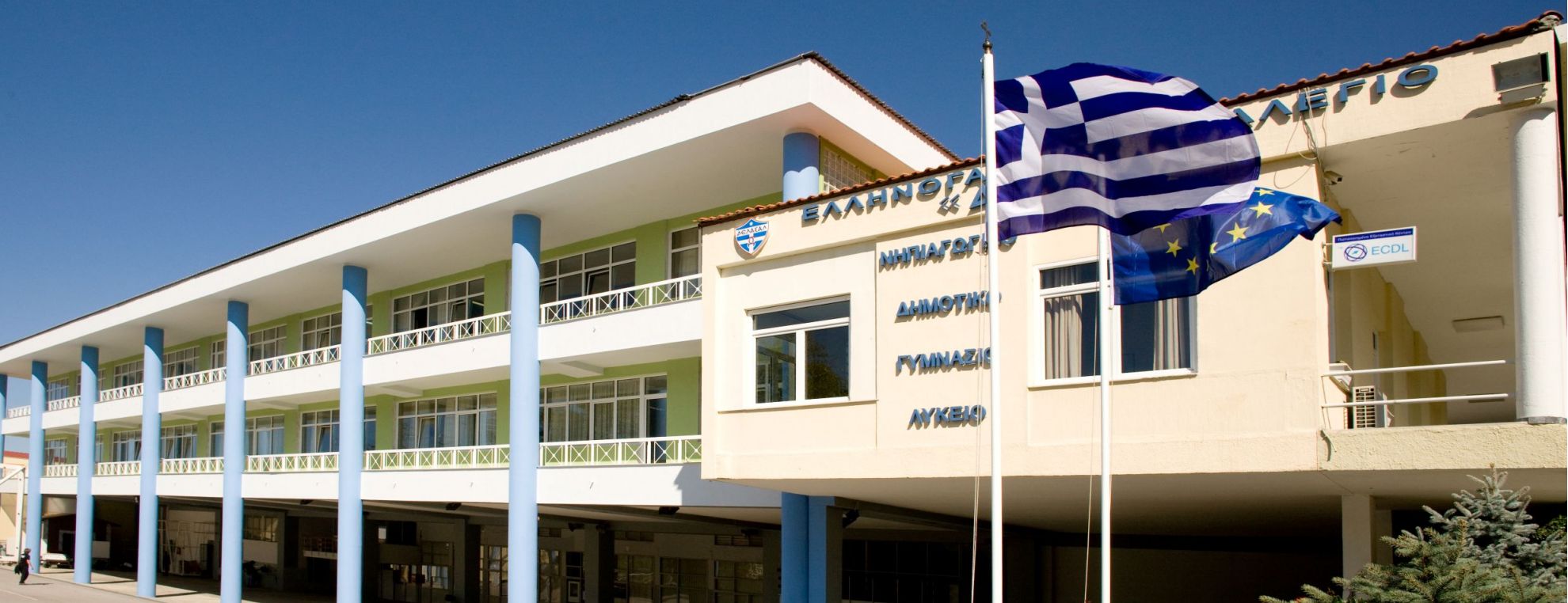 Ανακαλύψτε τα Λασαλιανά Σχολεία στην Ελλάδα