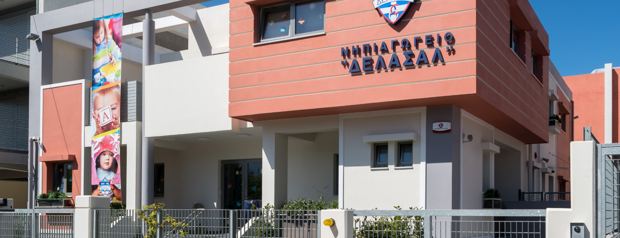 Ανακαλύψτε τα Λασαλιανά Σχολεία στην Ελλάδα